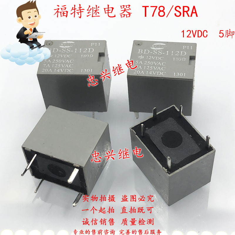 长安汽车车窗继电器T78 BD-SS-112D 12VDC 5脚一开一闭 T78 DC12