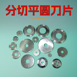 Round Blade Slitting Knife High Speed Steel Flat Round Knife Paper Cutting Tube Plastic Tube Cloth Cutting Blade White Steel Round Blade Round Blade