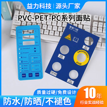 破壁机控制面板贴磨砂pvc面板pet标牌pc薄膜开关按键仪器设备面贴