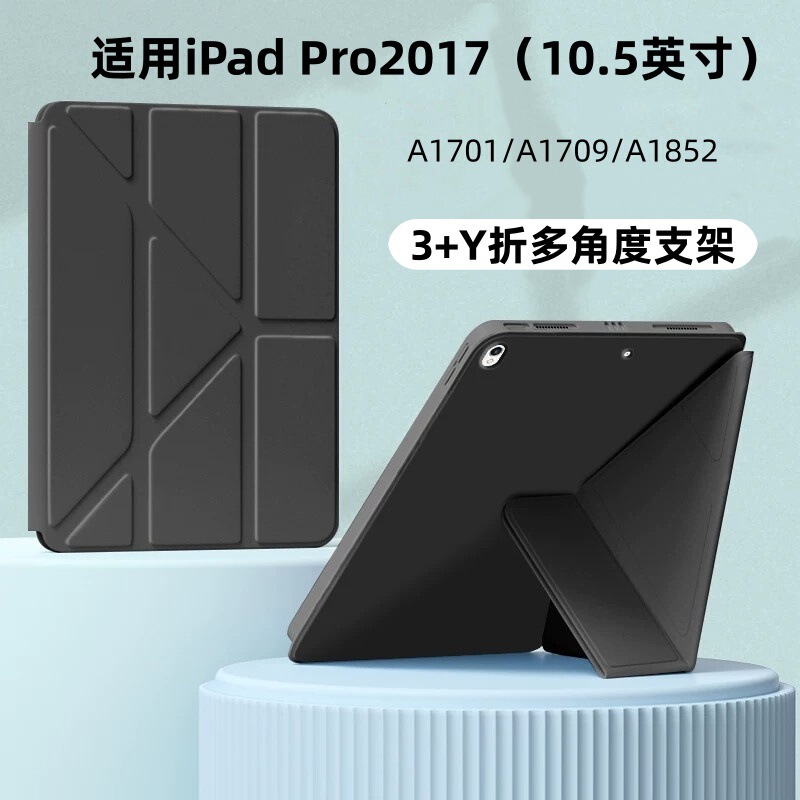 Suitable for iPad Pro2017 Tablet Protective Case 10.5inch Anti-Fall A1701 Simple Y-Fold A1709 Flip Cover