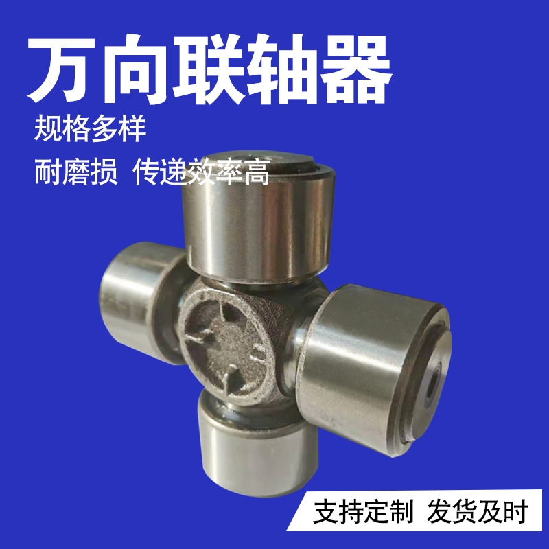 拖拉机万向十字总成十字包整体叉头SWC万向节十字轴