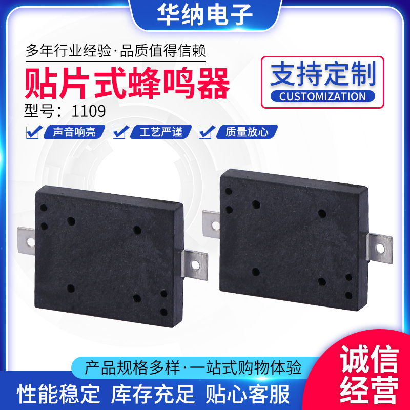SMD贴片蜂鸣器1109超薄型无源压电式蜂鸣器无源贴片式蜂鸣器
