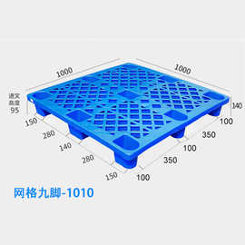 塑料卡板网格九脚轻型吹塑叉车垫板物流货架仓库防潮塑胶地台托盘