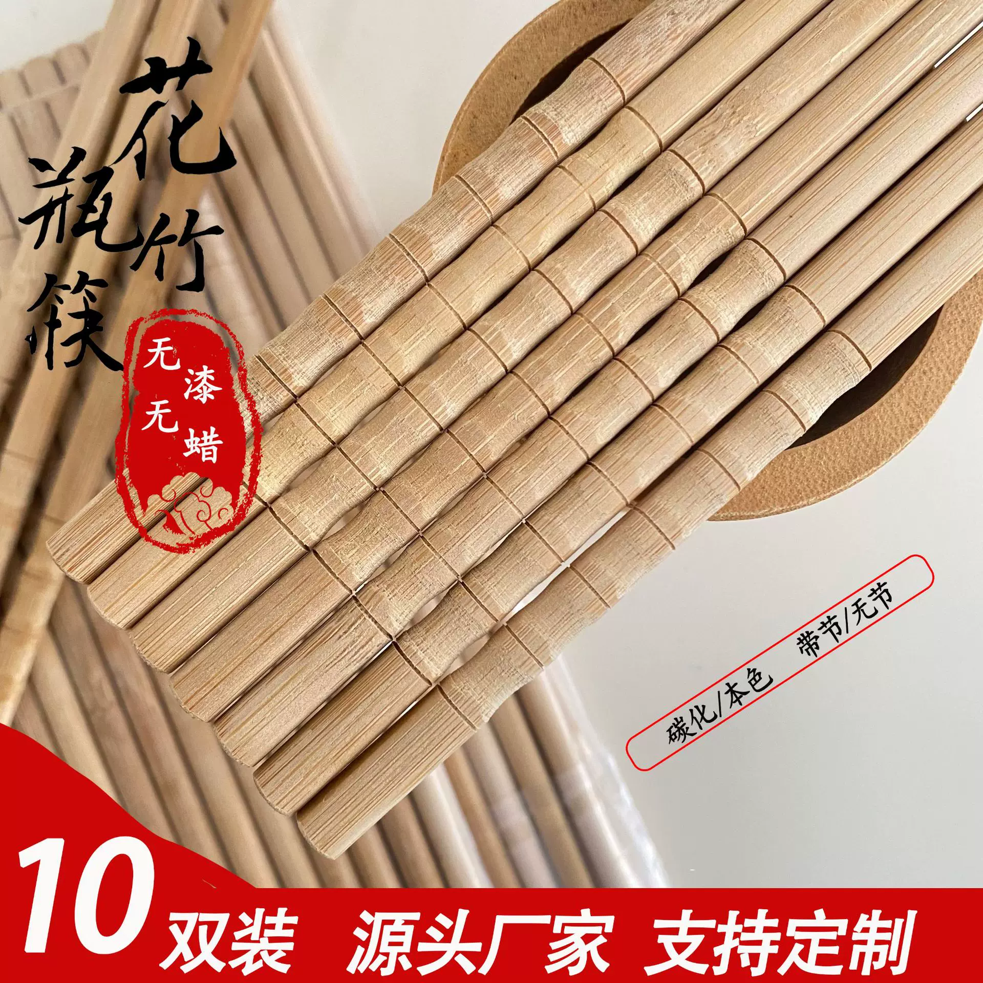 碳化顺节竹筷子花瓶筷家用24厘米葫芦筷无漆无蜡金鱼筷子竹制筷子