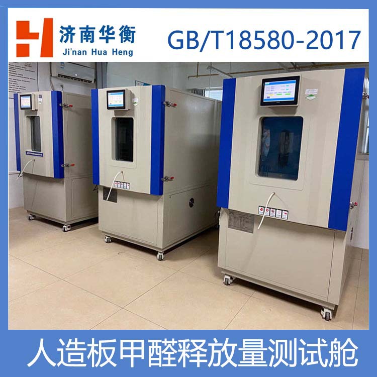 华衡 甲醛气候箱 甲醛环境气候箱 一立方米甲醛释放量测试气候箱