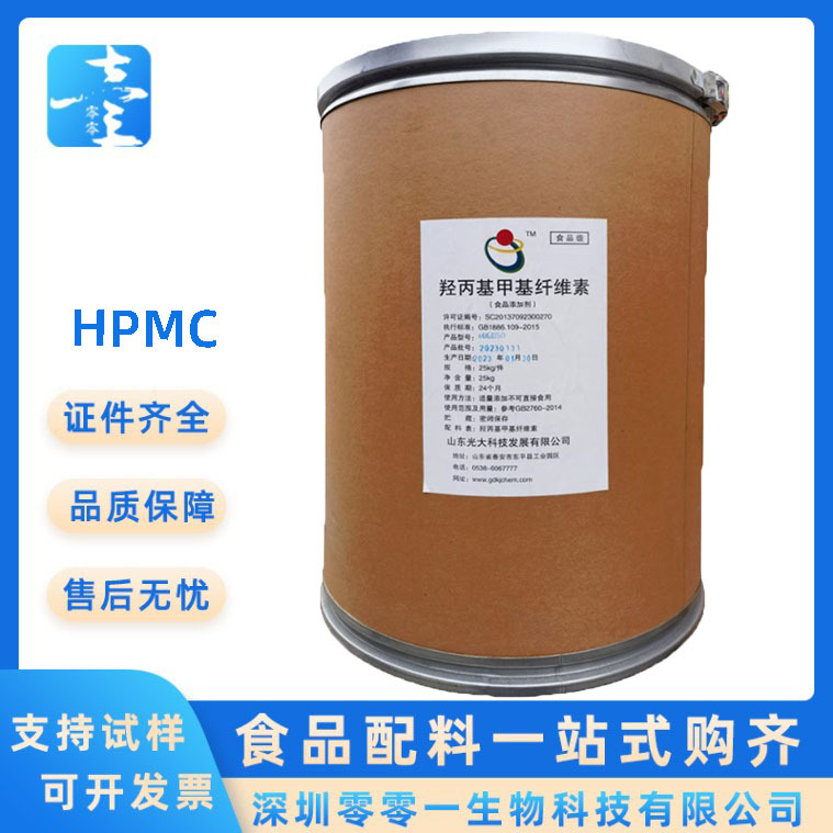 低取代羟丙基纤维素HPMC 食品级 增稠羟丙基甲基纤维素