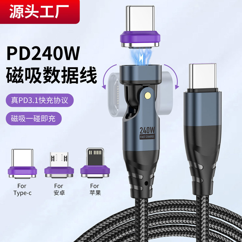 240w fast charging magnetic cable type-c Android 66w100w mobile phone PD3.1 fast charging line three-in-one flash charging
