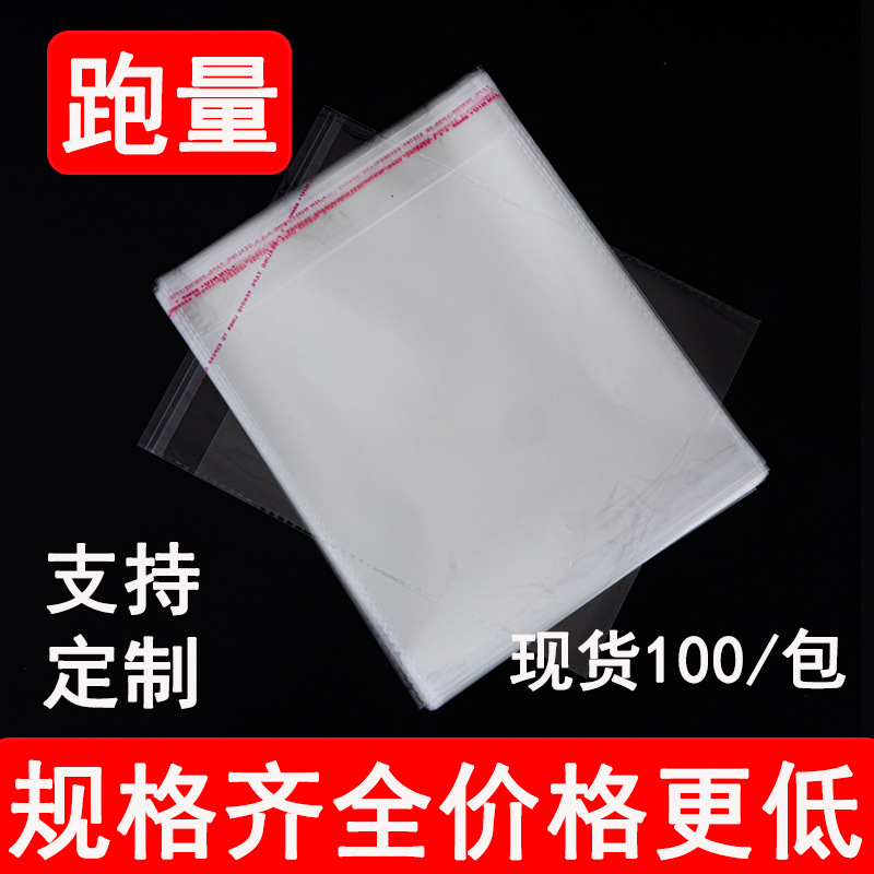 现货批发透明日用品袋平口热切内层服装包装袋opp袋子塑料自封袋