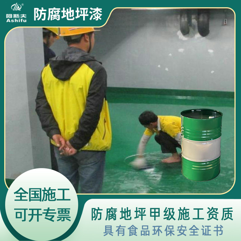 廊坊大同酸洗池环氧树脂防腐涂料 化工厂耐高温防腐地坪油性漆
