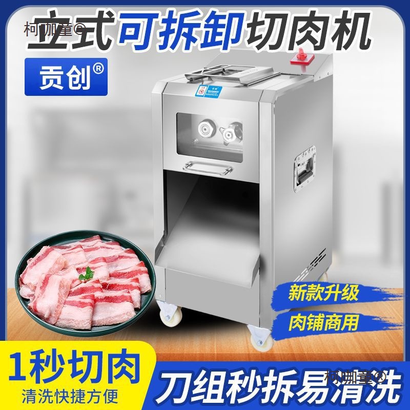切肉机商用打猪肉机全自动大功率切片切丝切丁机切毛肚郡肝麦太保