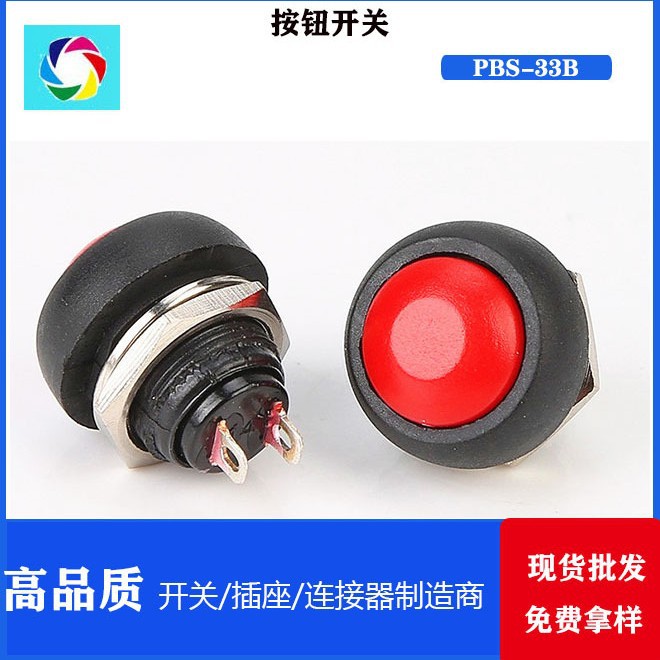 小型按钮开关 PBS-33B 按键复位无锁开关圆形防水按钮开关