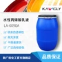 水性广泛la-6090a丙烯酸乳液