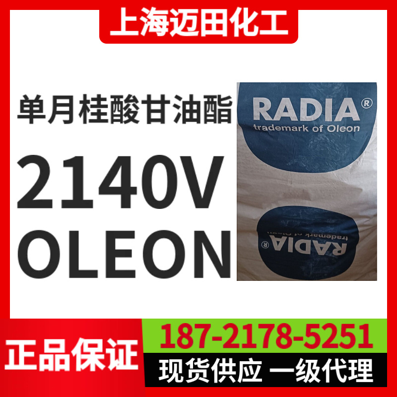 欧荔安 Radiamuls MG 2140V，OLEON饲料级单月桂酸甘油酯含45-60%