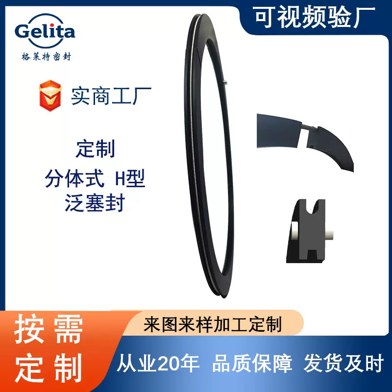 定制分体式H型密封件弹簧增强密封圈泛塞封耐压四氟碳纤防漏