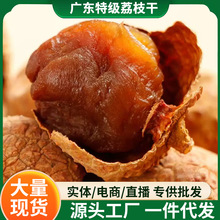 新货农家特产大果荔枝干核小肉厚桂味荔枝肉糯米糍荔枝干一件代发