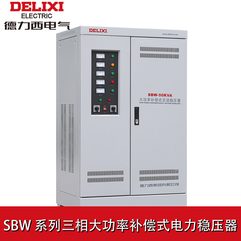 德力西SBW 50KVA三相补偿式三相380V电源大功率稳压器SBW50