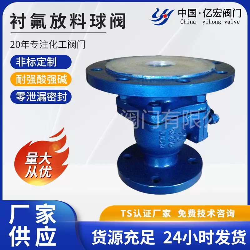 亿宏衬氟放料阀FQ41F46-16C全衬四氟变径球阀耐酸碱四氟釜底阀