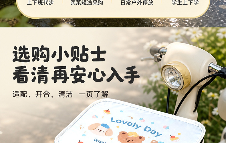 New electric bike front basket PVC waterproof cover, bicycle basket dust cover, cartoon-themed universal modification accessory