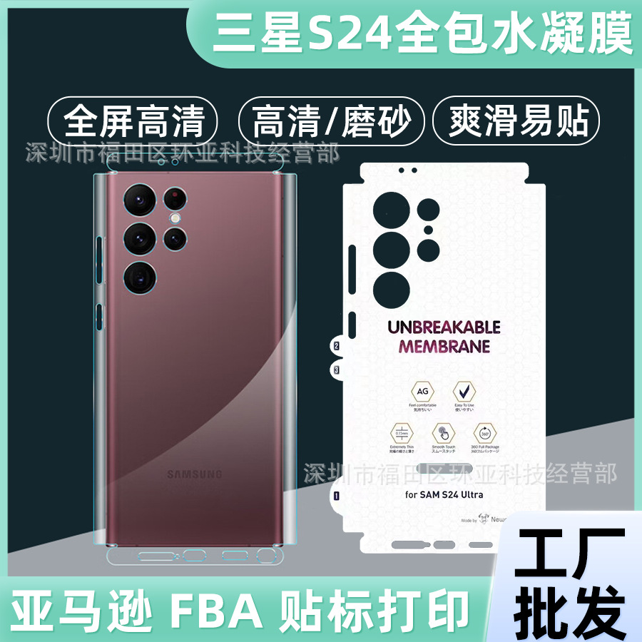 For Samsung S25ultra all-inclusive hydraulic film rear film HD diamond invisible film matte S24plus S23