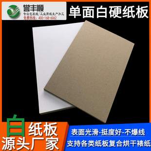 Source Manufacturer Cardboard Single-Sided White Handmade DIY Cardboard Craft Paper Products for Mounting Single-Sided White Can Be Processed and Customized