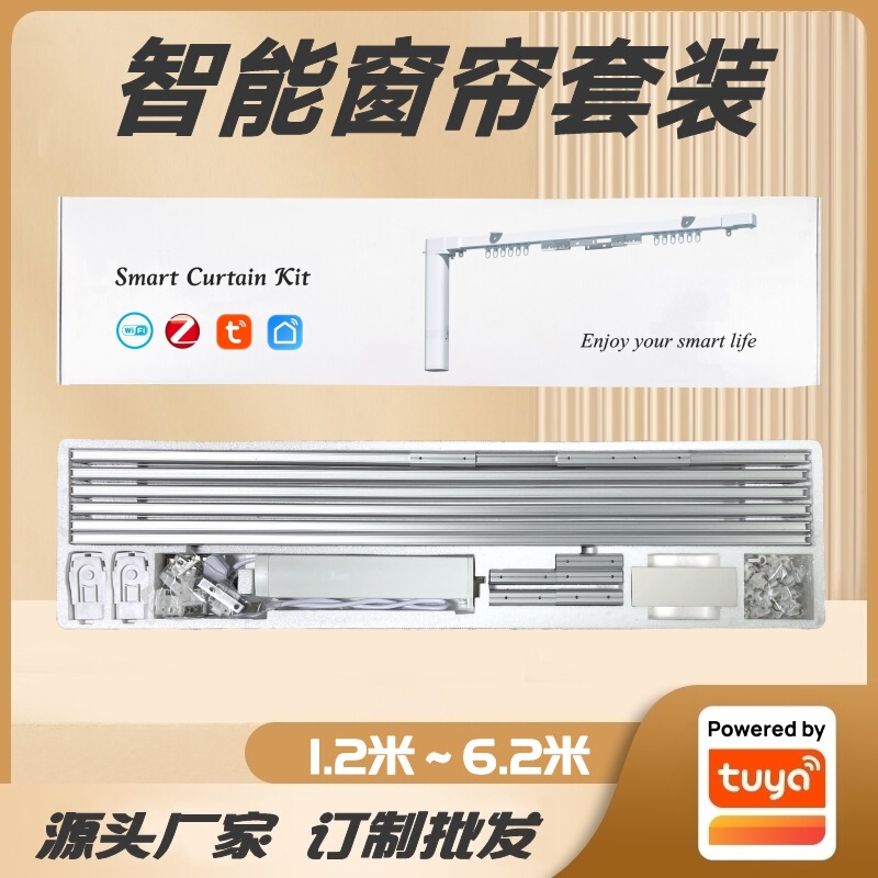 Graffiti scheme Wifi/Zigbee intelligent curtain suit automatic opening and closing curtain straight rail motor voice control