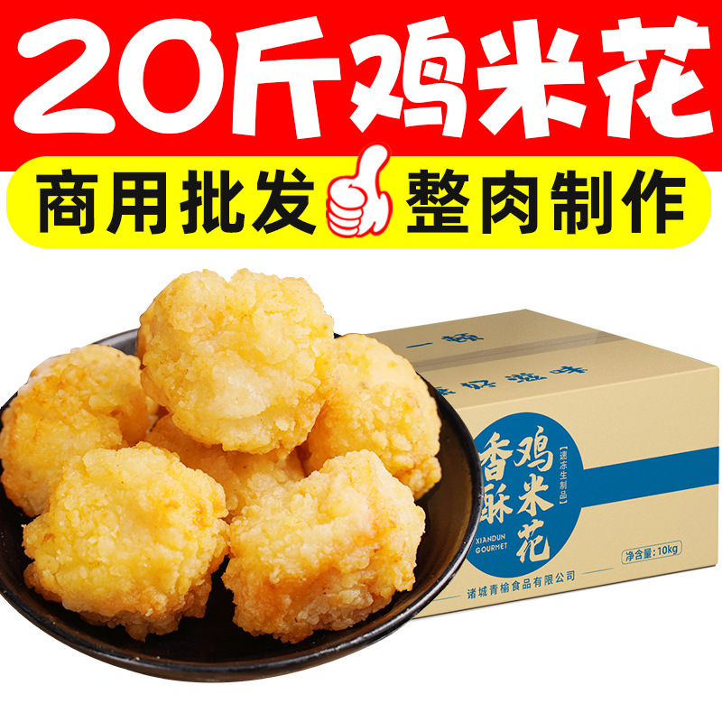 10kg Chicken Popcorn Fried Semi-Finished Self-Fried Snack Chicken Nuggets Frozen Chicken Breast Fried Chicken Chicken Steak Commercial Wholesale 10kg Chicken Popcorn Fried Semi-Finished Self-Fried Snack Chicken Nuggets Frozen Chicken Breast Fried Chicken Chicken Steak Commercial Wholesale