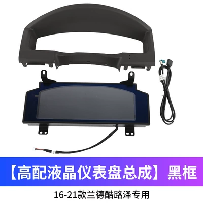 Suitable for 08-21 Landkuloze automobile instrument - 16-21-high-with-lcd-instrument-panel-assembly-black-frame