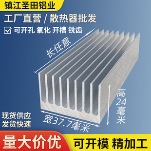 Aluminum profile heat sink small power chip CPU circuit board electronic heat sink wide 37.7 high 24 aluminum alloy plate