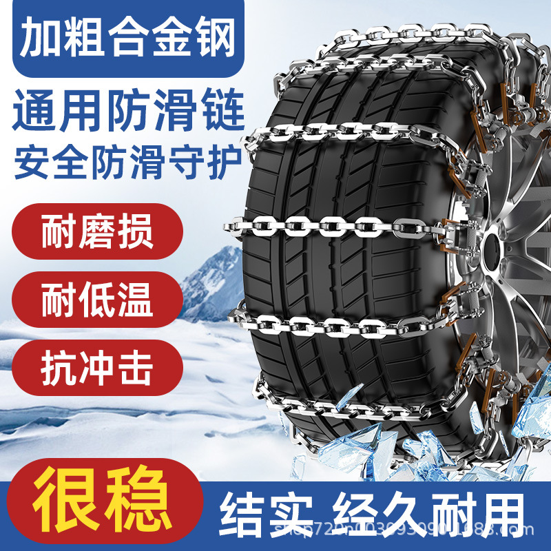 Pikache Anti-skid Tire Chains for Cars, Pickups, SUVs, Vans (Tire snow chain) - universal-for-165-205-tires-one