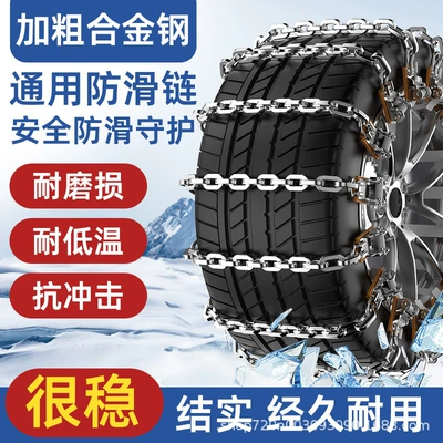 Car Anti-Slip Chains for Sedans, Pickup Trucks, Suvs, Off-Road Vehicles, Tire Chains, Universal for Vans, Snow Chains, Dropshipping (Tire snow chain) - universal-165-205-tires-one-piece