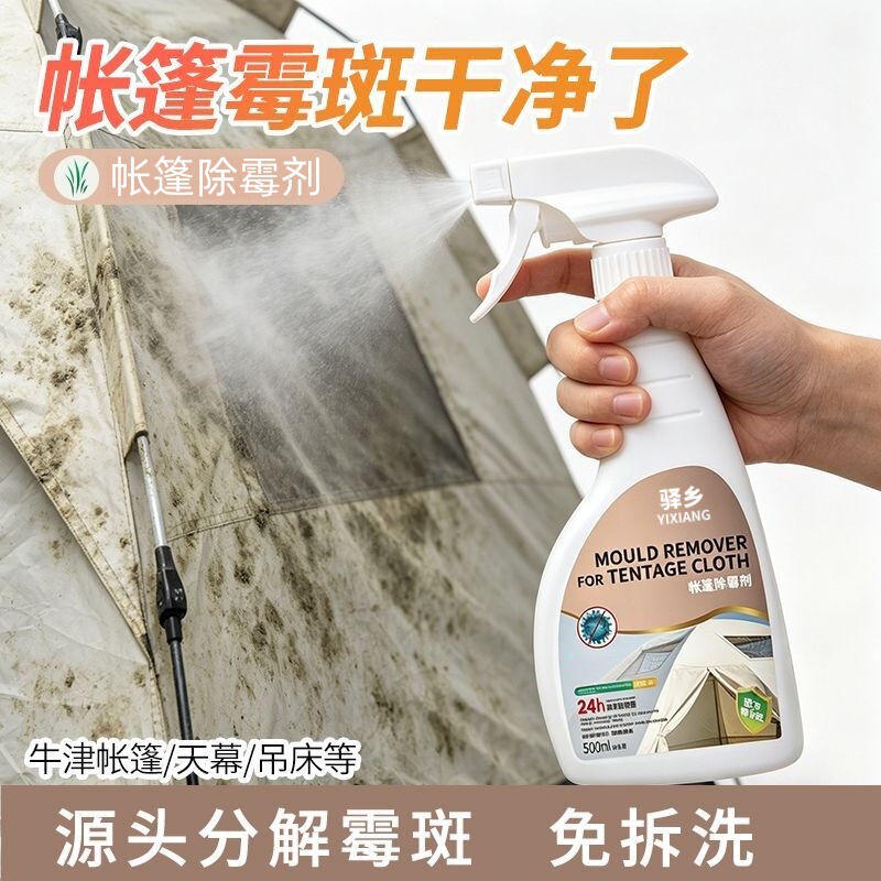 Mold remover for tents, shower curtains, raincoats, and Oxford cloth; removes mold spots and mildew Mold remover for tents, shower curtains, raincoats, and Oxford cloth; removes mold spots and mildew