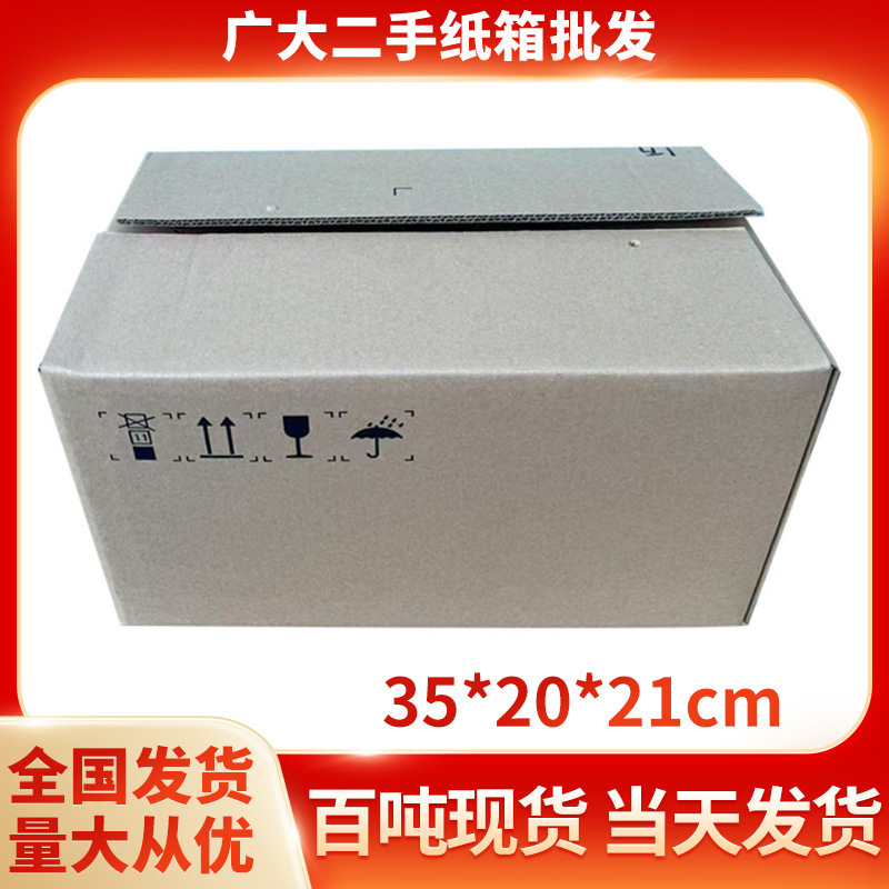源头厂家二手纸箱现货加厚纸箱快递打包搬家衣物收纳空白纸箱