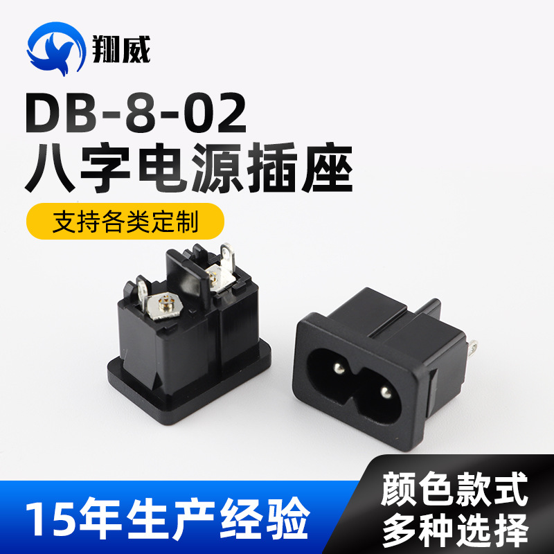 DB-8-02二极八字全铜接线脚电源插座 实心针两芯铜脚立式器具插座