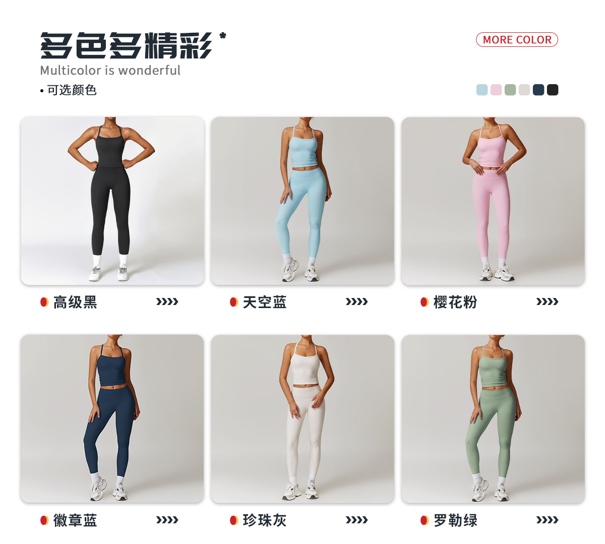 04多选配色-8519背心+8519长裤