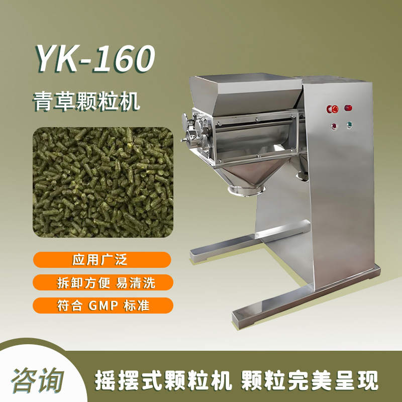 青草颗粒机