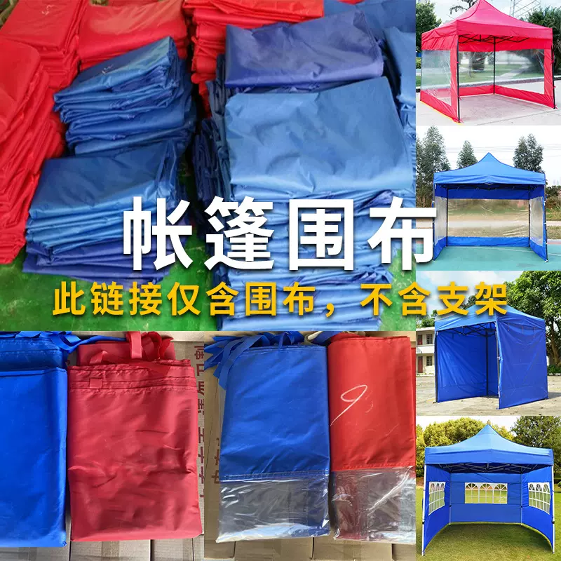 现货3X3帐篷围布防疫救灾帐篷围布透明PVC加厚牛津布摆摊挡风围布