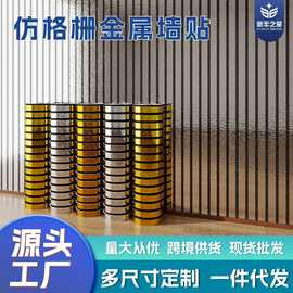自粘墙贴金属格栅3D网格壁纸即撕即贴PVC贴纸反光镜面纹理背景墙