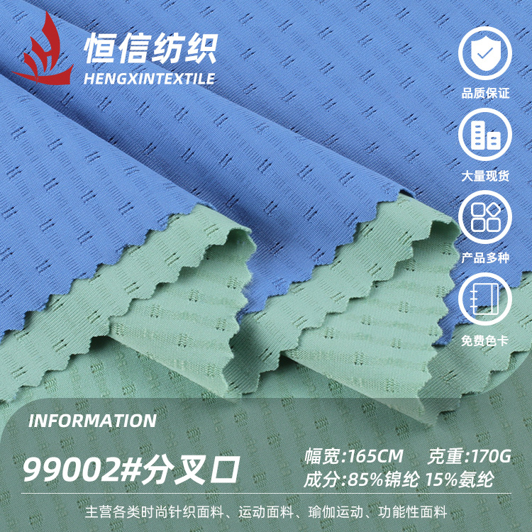 分叉口速干排汗面料 网布高弹力瑜伽服布料 蝴蝶网涤纶透气网眼布
