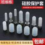 耐高温硅胶套保护套喷涂喷砂电镀电泳烤漆防烤螺丝弹性橡胶护套帽