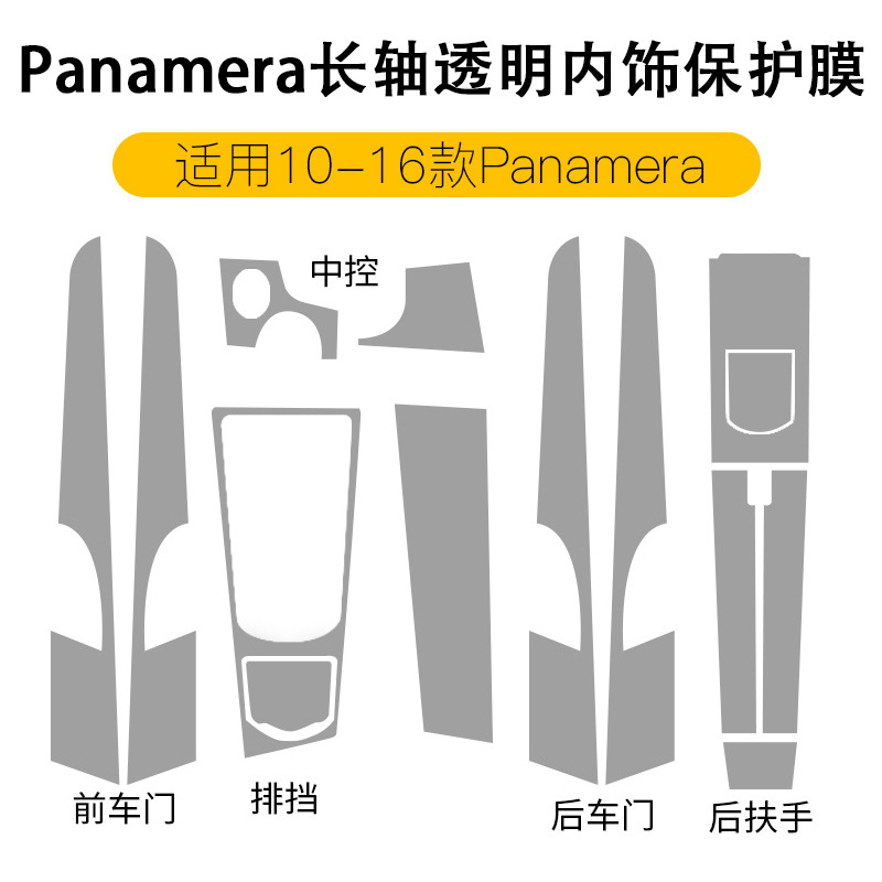 Car interior film | Cayenne Cayenne Center Console - 10-16-panamera-long-wheelbase-full-set