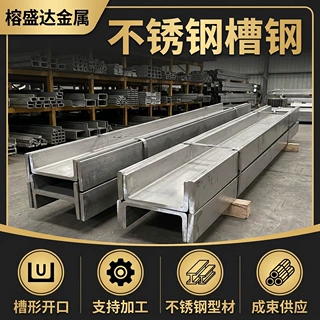 热轧304不锈钢槽钢建筑幕墙支架壁厚3mm可焊接加工工程配套供应