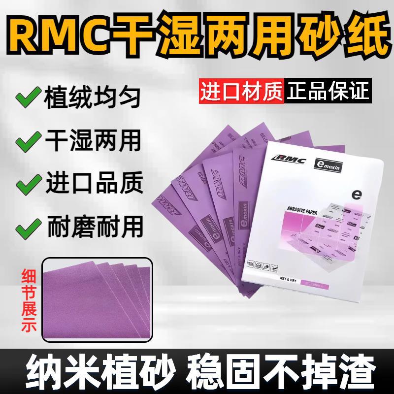 日本理研RMC耐水砂纸超细抛光2000紫色水磨砂纸汽车漆面油漆打磨