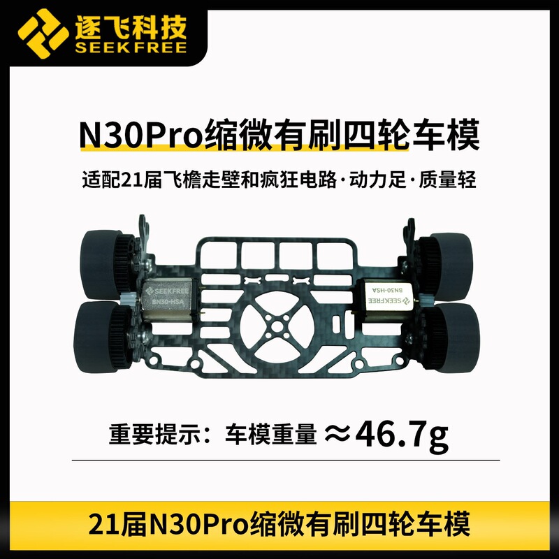 21st edition N30Pro brushed four-wheel car model, featuring a "fly over the eaves and walk on walls" circuit design, a miniature car showcasing exceptional skills 21st edition N30Pro brushed four-wheel car model, featuring a "fly over the eaves and walk on walls" circuit design, a miniature car showcasing exceptional skills