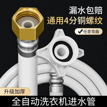4分通用型全自动洗衣机进水管加长管上水管高压防爆软管水龙头