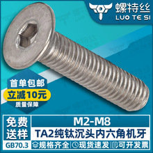 TA2纯钛沉头内六角螺丝钛合金平头高强度螺栓螺钉批发M2M3M4M5M6