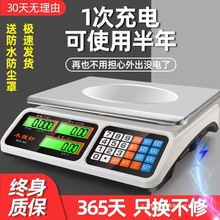 电子秤高精度商用小型克数称卖菜称重家用厨房食物公斤台秤磅