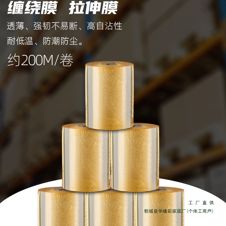 pvc缠绕膜打包膜包装膜电线膜拉伸膜透明塑料薄膜自粘嫁接保鲜膜