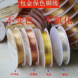 14k包金保色铜丝线软铜线手工制作首饰串珠绕线diy饰品配件材料