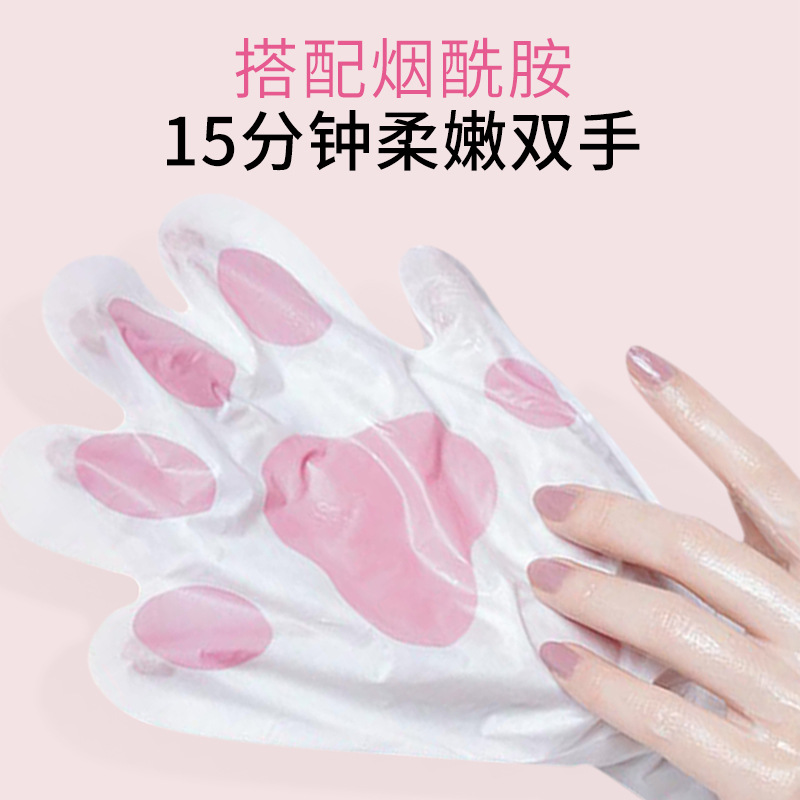 臻羞煙酰胺貓爪手膜嫩膚補水腳足膜滋潤手膜去角質牛初乳手膜批發