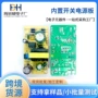 稳压大功率内置模块电源板